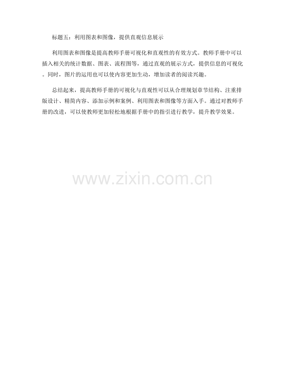 提高教师手册的可视化与直观性.docx_第2页