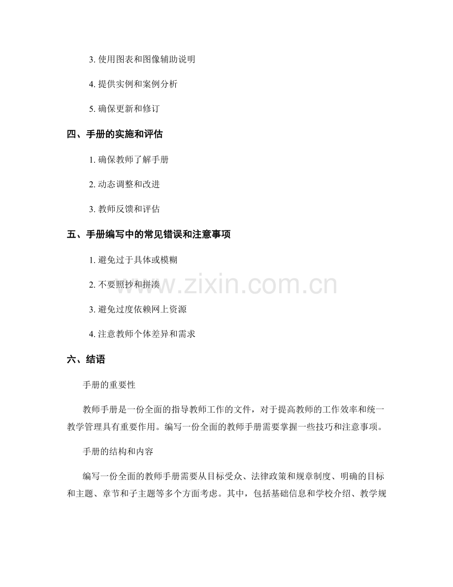 如何编写一份全面的教师手册.docx_第2页