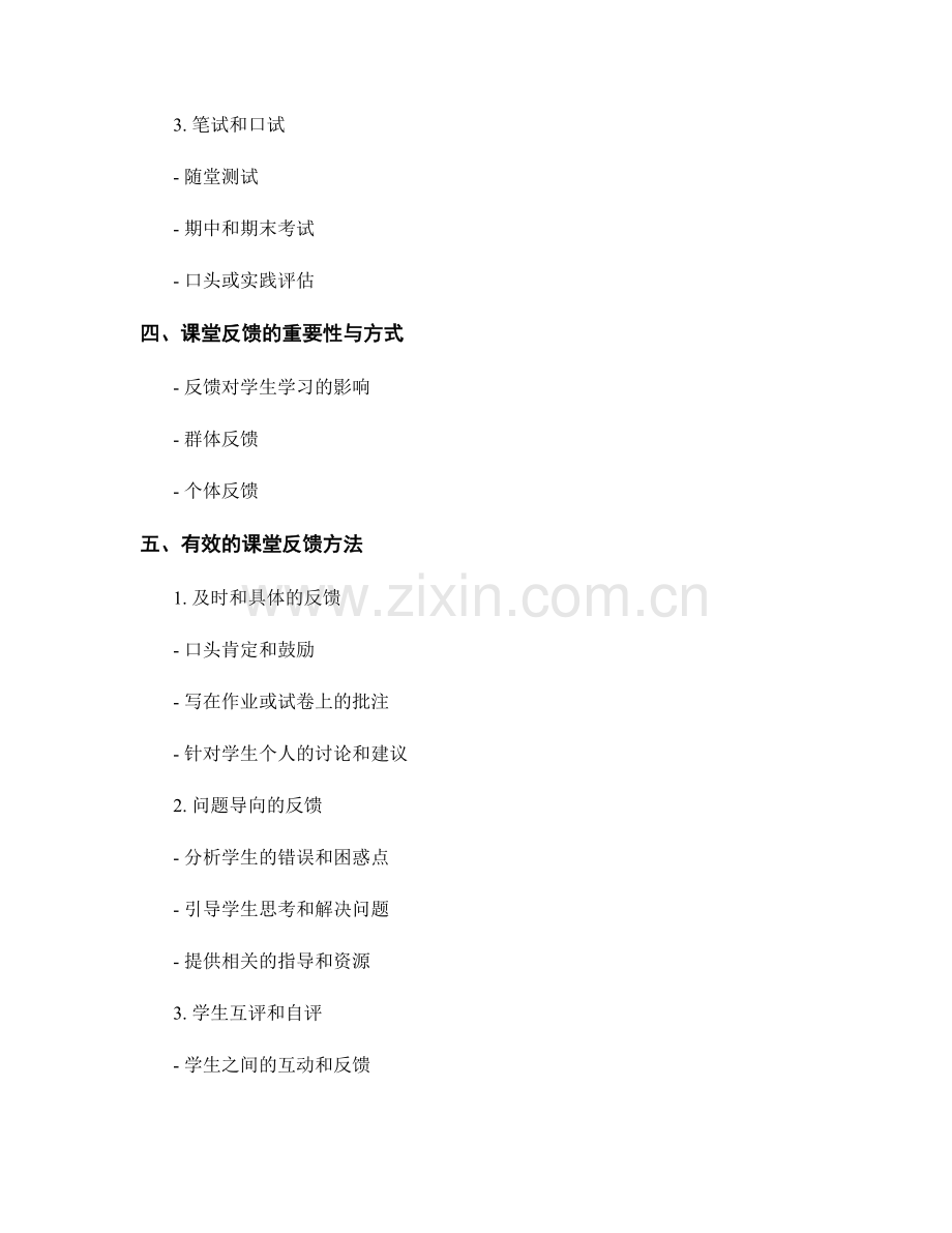 教师培训资料：如何有效进行课堂评价和反馈.docx_第2页