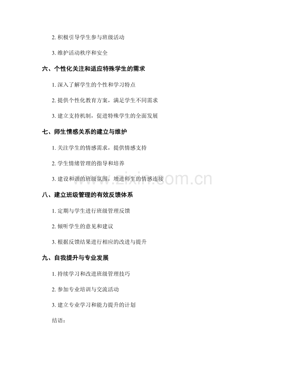 教师手册：建立良好班级管理的指南.docx_第2页