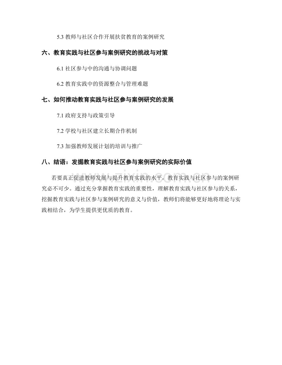 教师发展计划中的教育实践与社区参与案例研究.docx_第2页