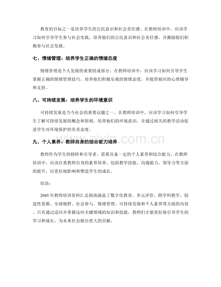 2045年教师培训资料汇总指南.docx_第2页
