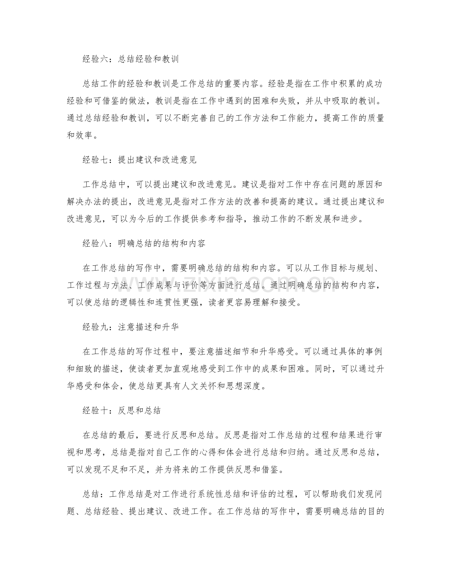 工作总结写作中的经验分享.docx_第2页
