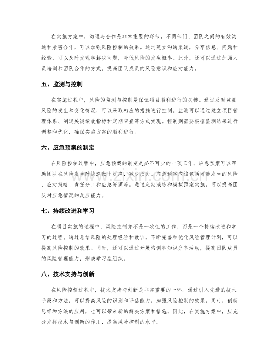 实施方案风险控制要点剖析.docx_第2页