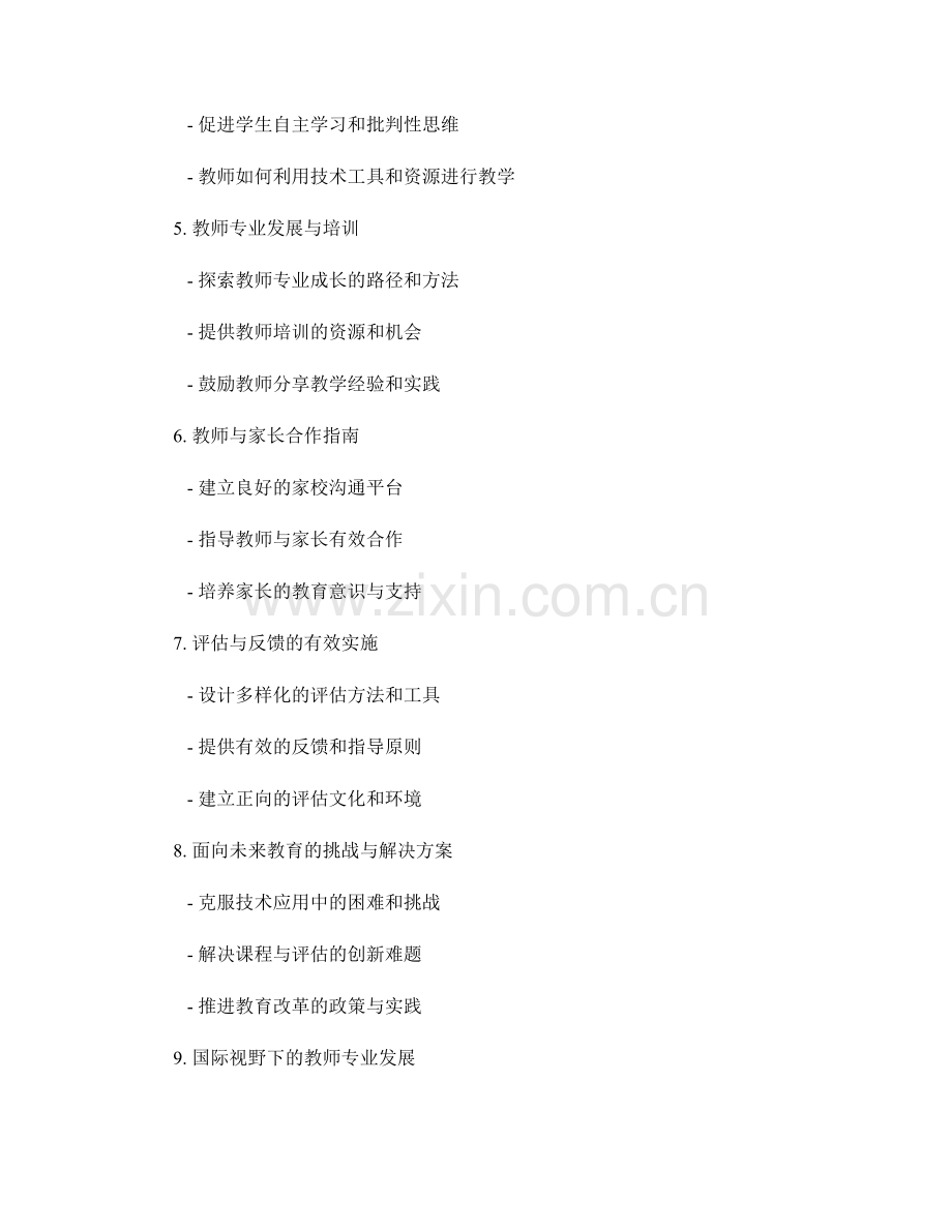 面向未来教育的教师手册编写与设计.docx_第2页