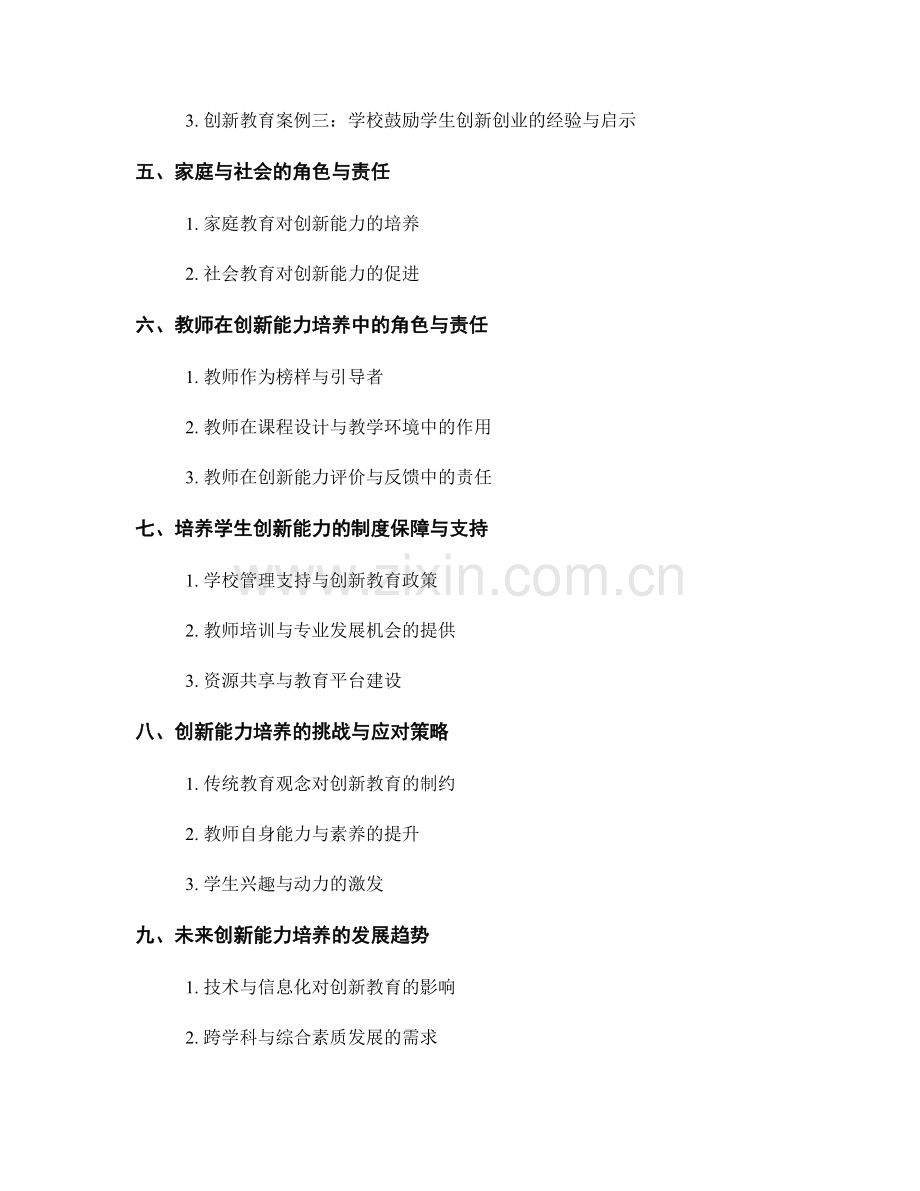 教师培训资料分享：如何培养学生的创新能力.docx_第2页