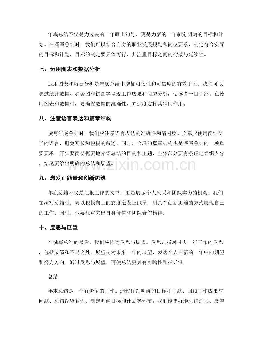 年终总结的撰写指南与实践建议.docx_第2页