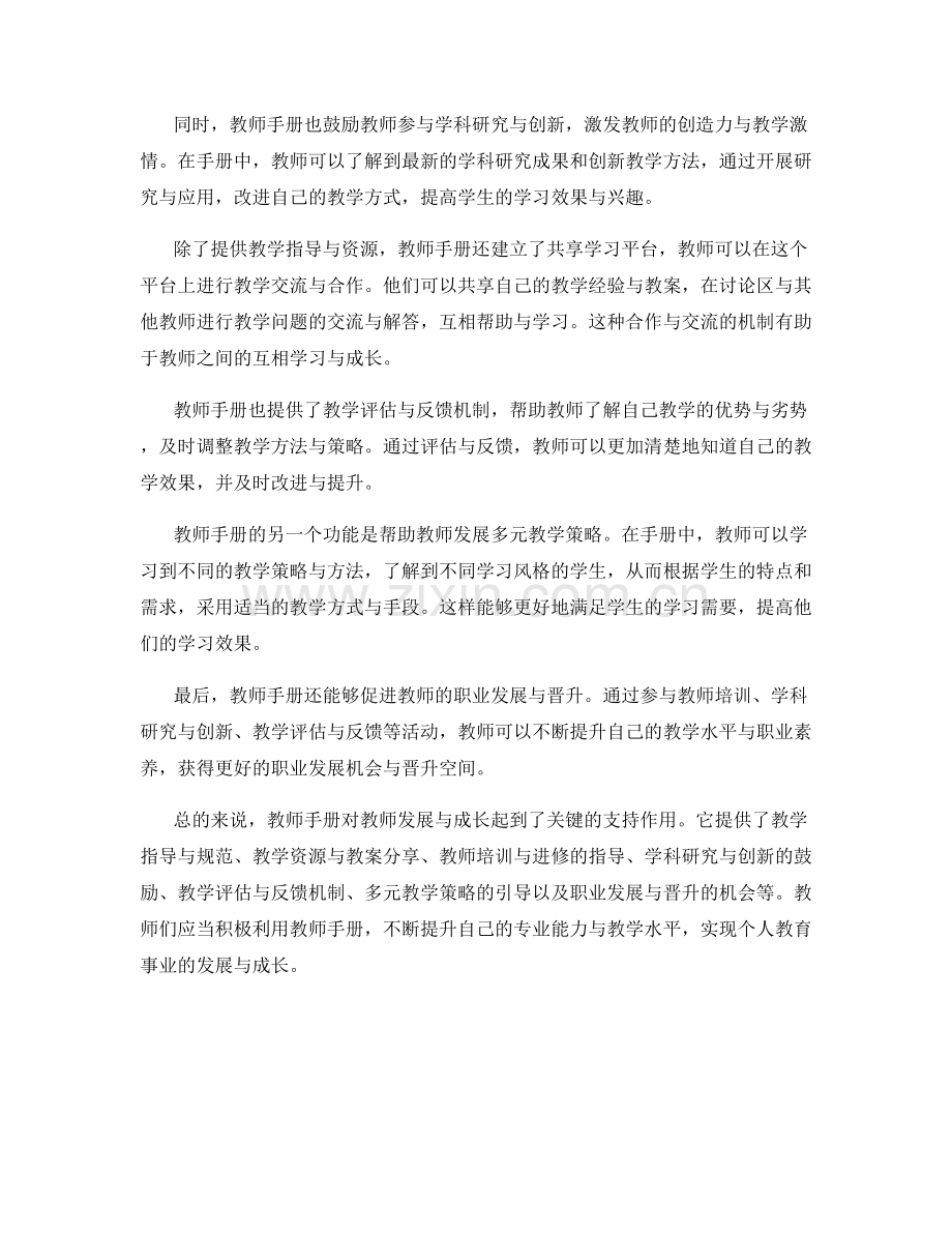 教师手册对教师发展与成长的支持力度.docx_第2页