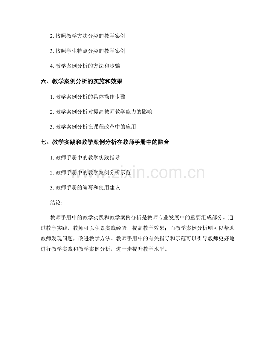 教师手册中的教学实践和教学案例分析.docx_第2页