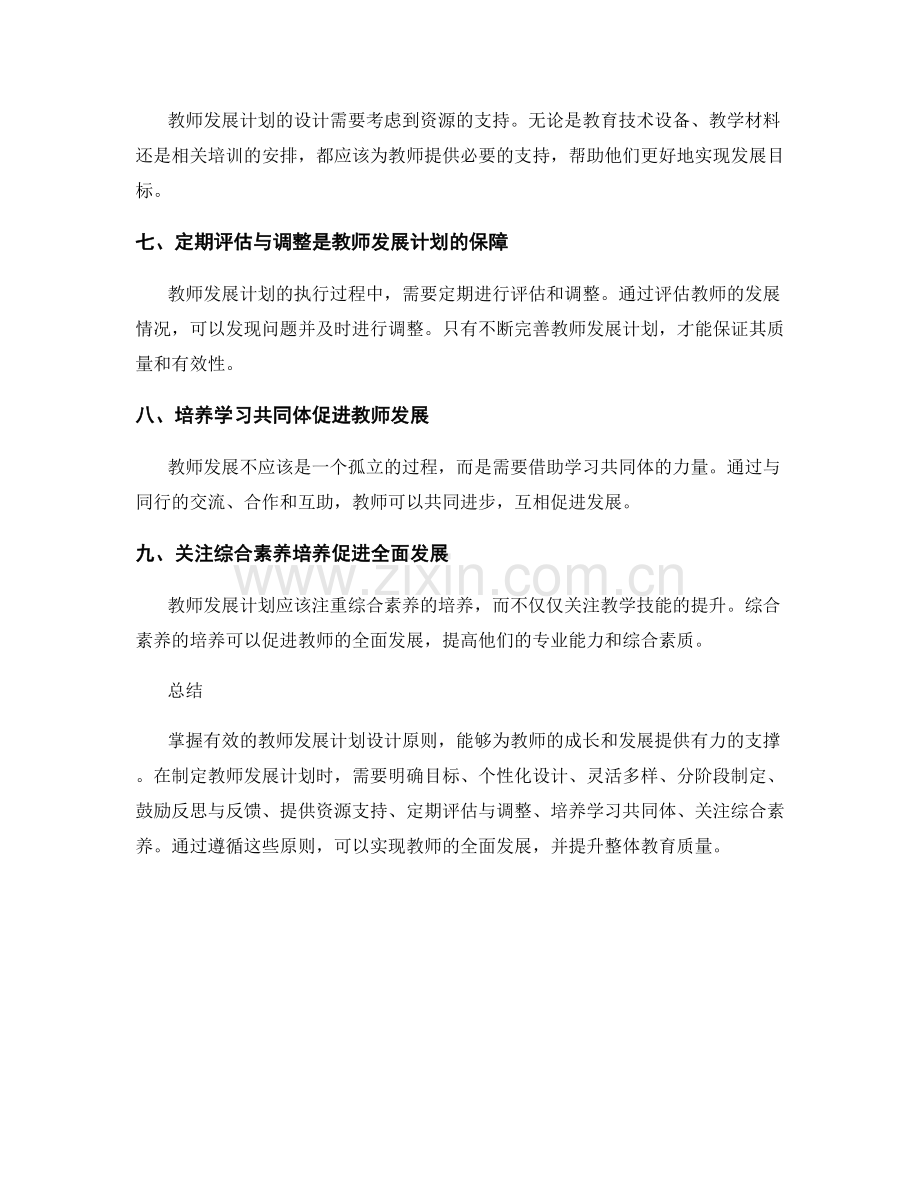 掌握有效的教师发展计划设计原则.docx_第2页