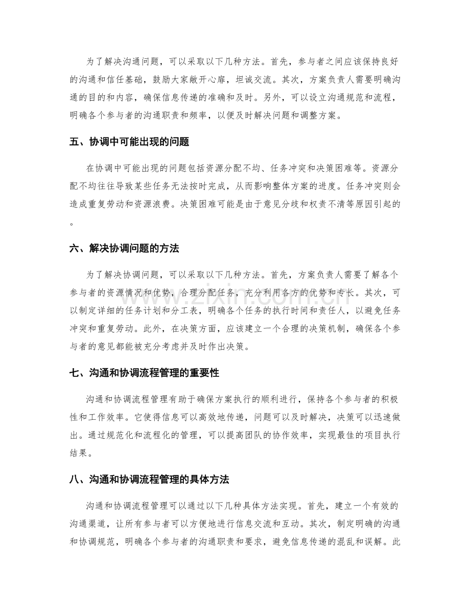 实施方案的沟通与协调流程管理.docx_第2页