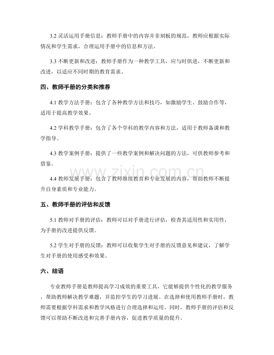 专业教师手册大全：提高学习成效的重要工具.docx_第2页
