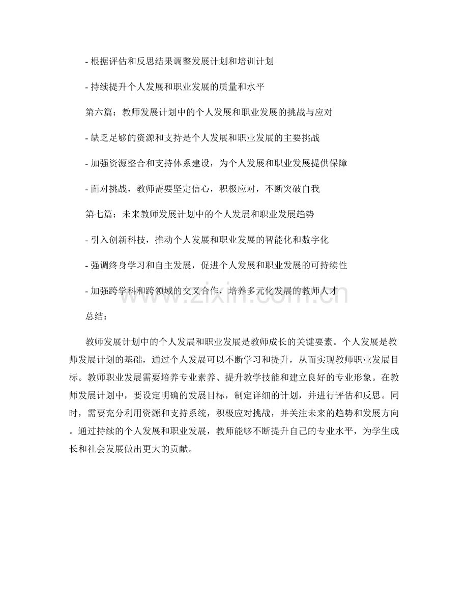 教师发展计划中的个人发展与教师职业发展.docx_第2页