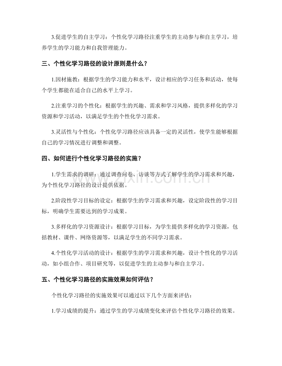 教师培训资料中的个性化学习路径设计与实施.docx_第2页