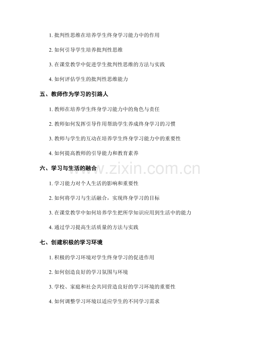深度解读教师培训资料：培养学生终身学习的能力.docx_第2页