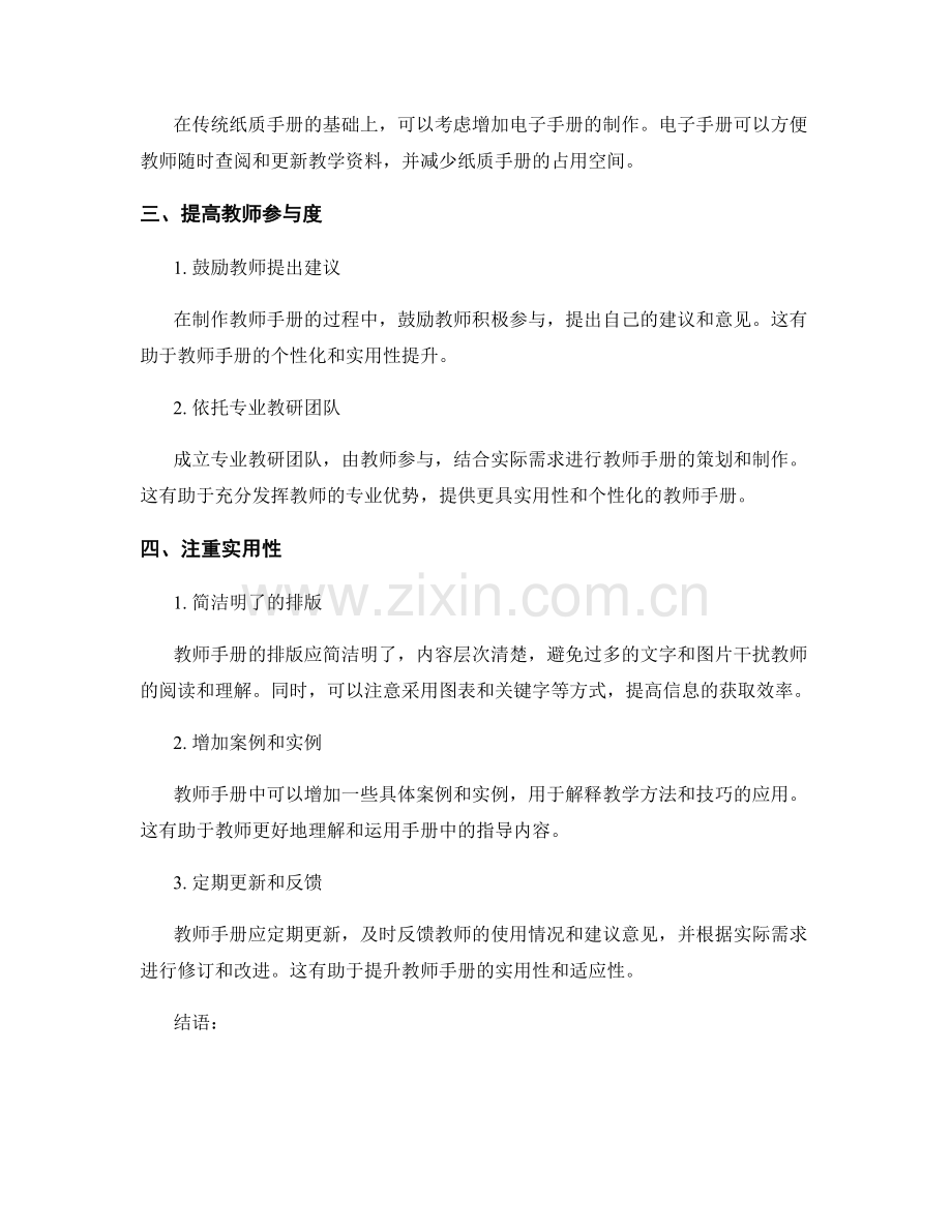 制作个性化教师手册的实用建议.docx_第2页