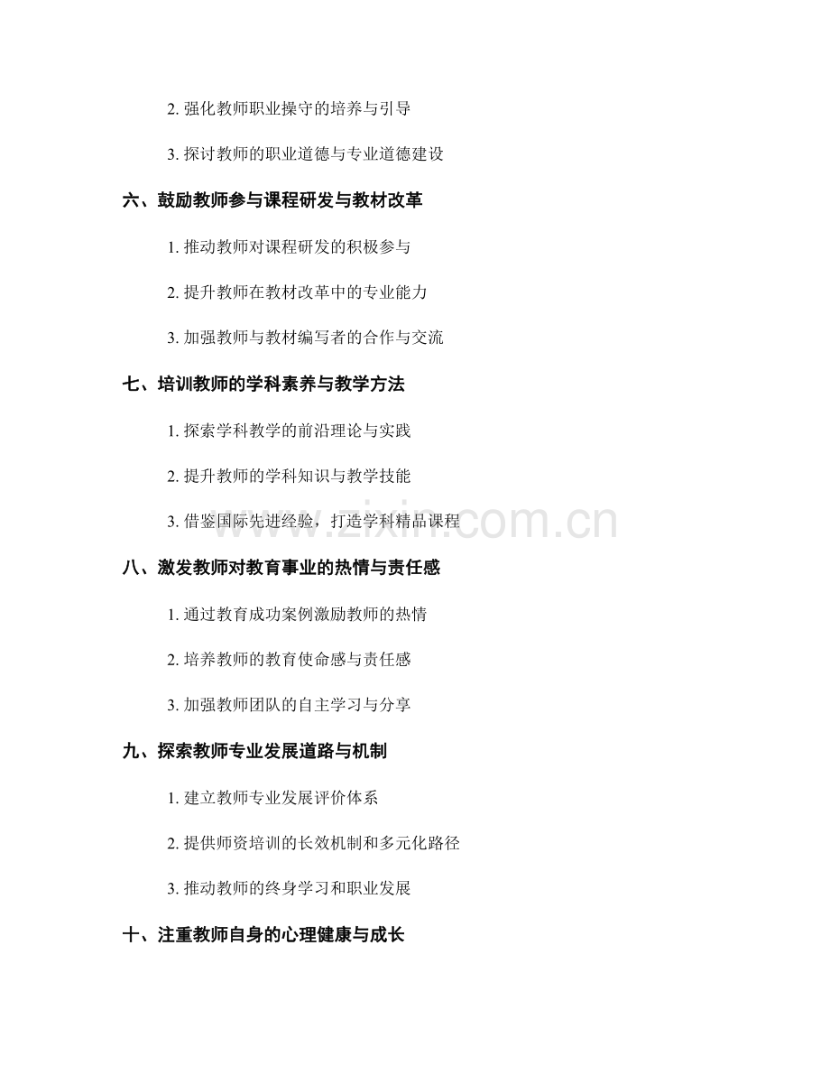 全面提升教学质量的教师培训资料.docx_第2页