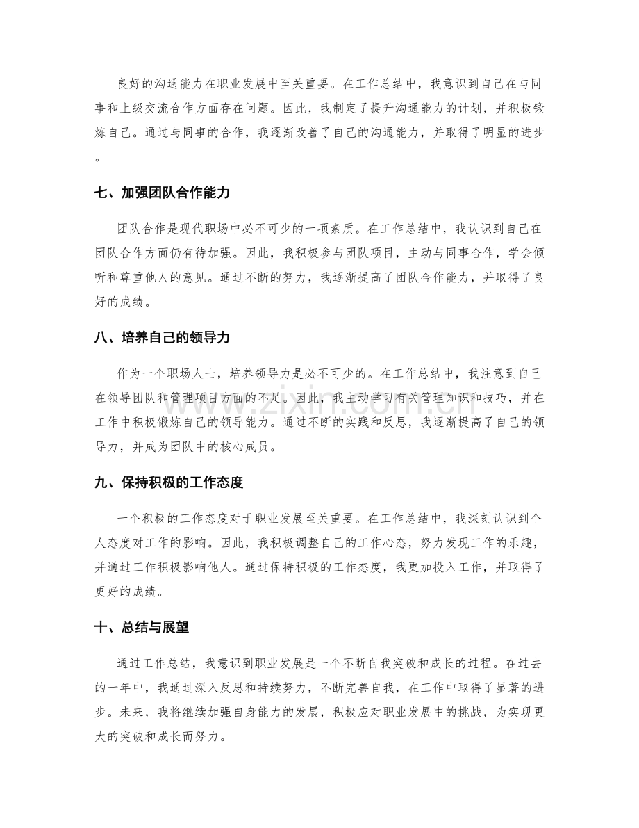 工作总结的自我突破与成长.docx_第2页