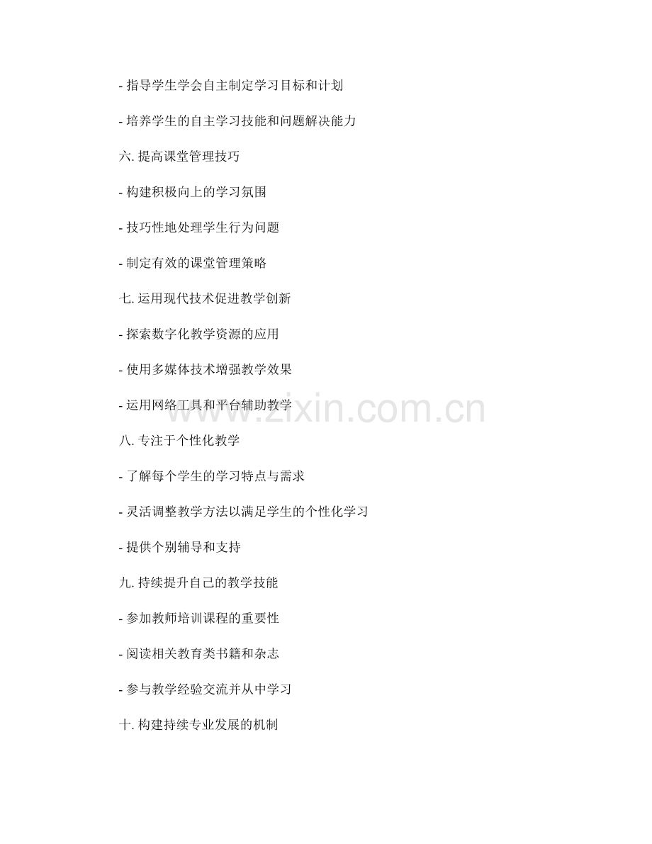 掌握关键教学技能：教师培训资料.docx_第2页