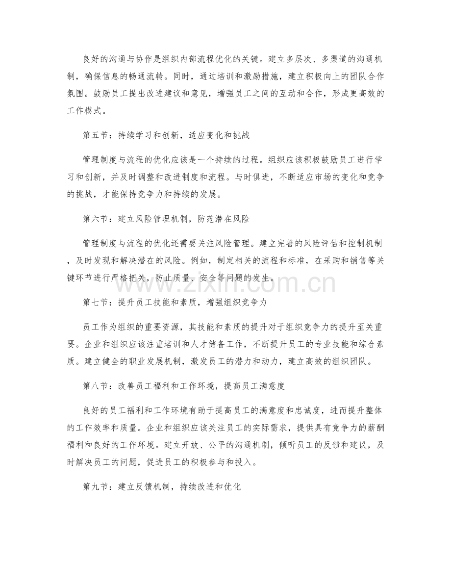 管理制度与流程优化的改进方案.docx_第2页