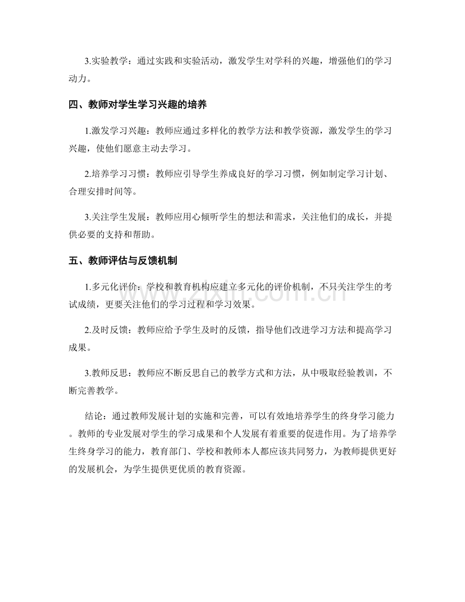 培养学生终身学习能力的教师发展计划.docx_第2页