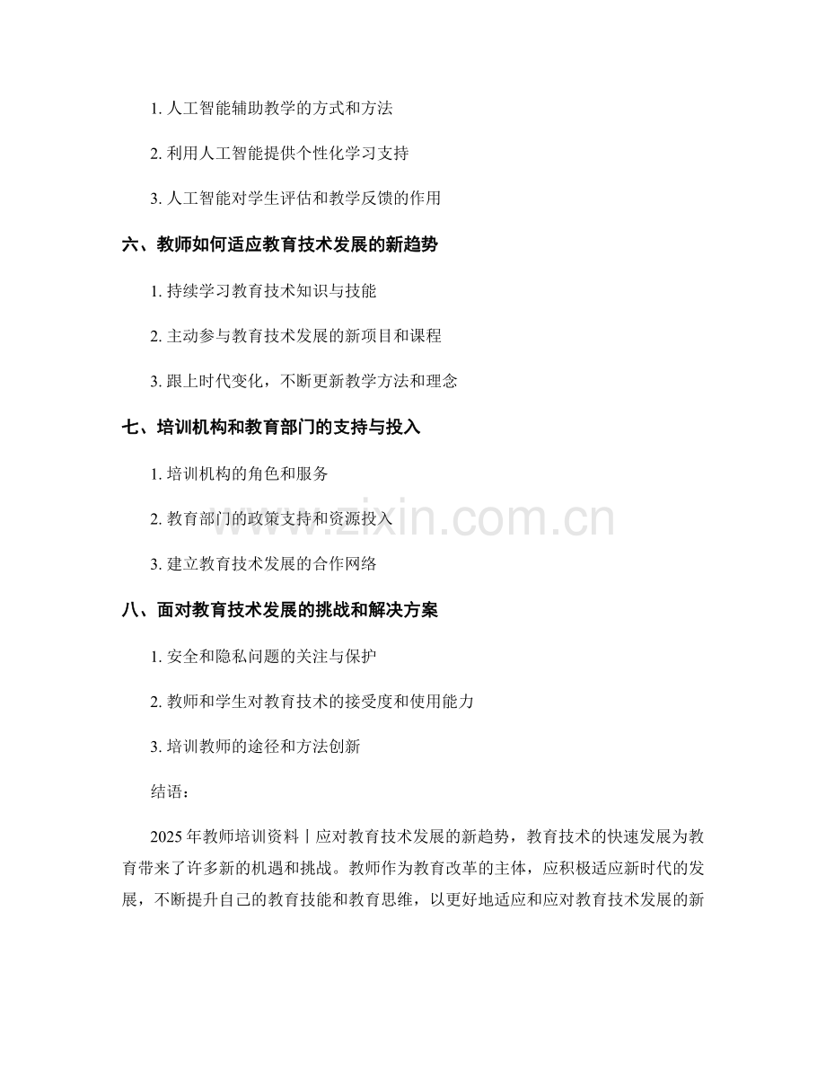 2025年教师培训资料丨应对教育技术发展的新趋势.docx_第2页