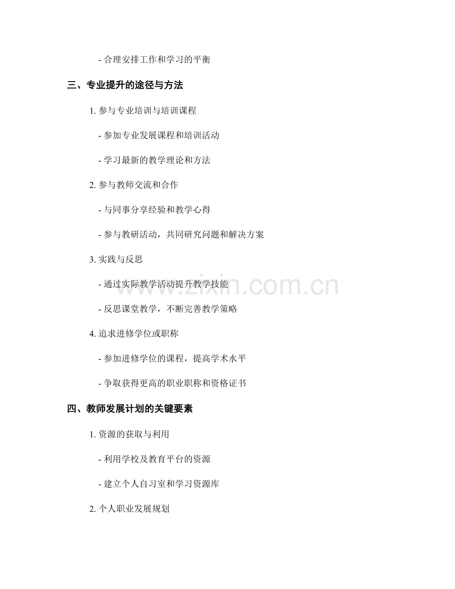 教师发展计划的自主学习与专业提升方法探讨.docx_第2页