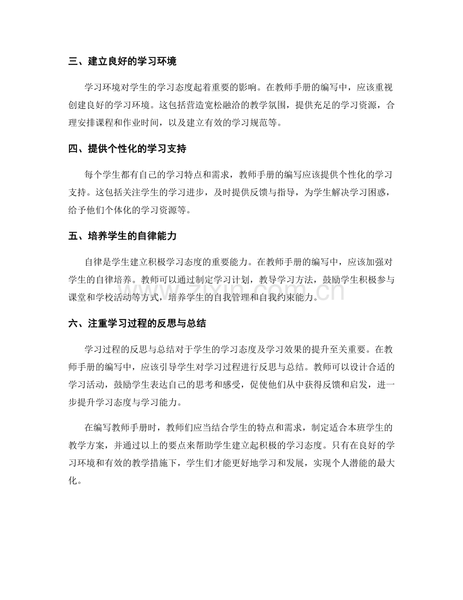 教师手册编写要点：帮助学生建立积极的学习态度.docx_第2页