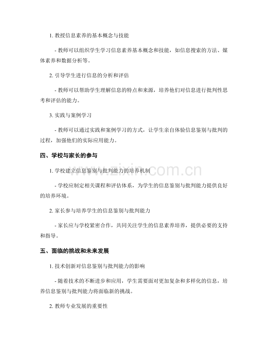 2031年教师发展计划：培养学生信息鉴别与批判能力.docx_第2页