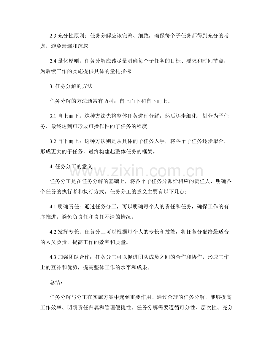 实施方案的任务分解与分工.docx_第2页