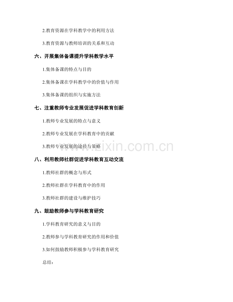 教师培训资料在学科教育中的应用策略.docx_第2页