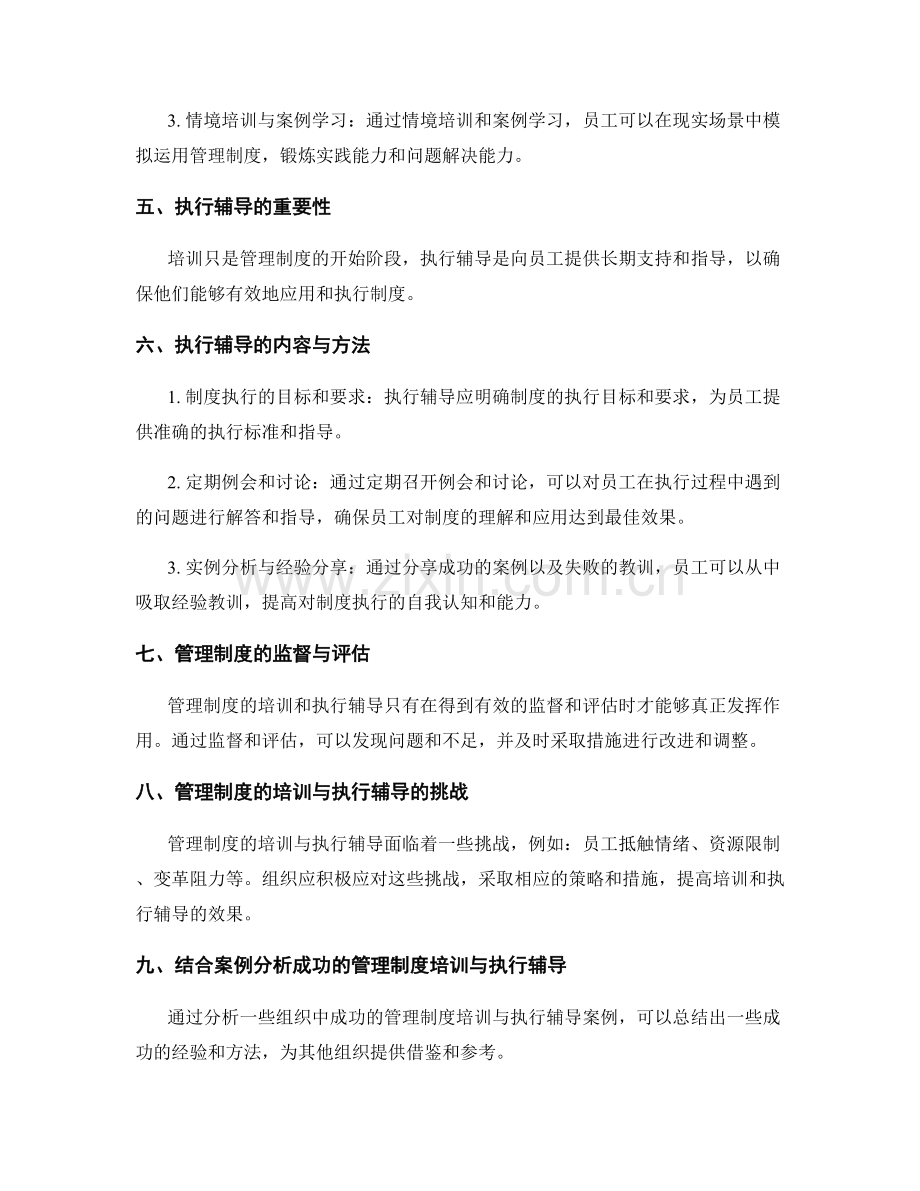 管理制度的培训与执行辅导.docx_第2页