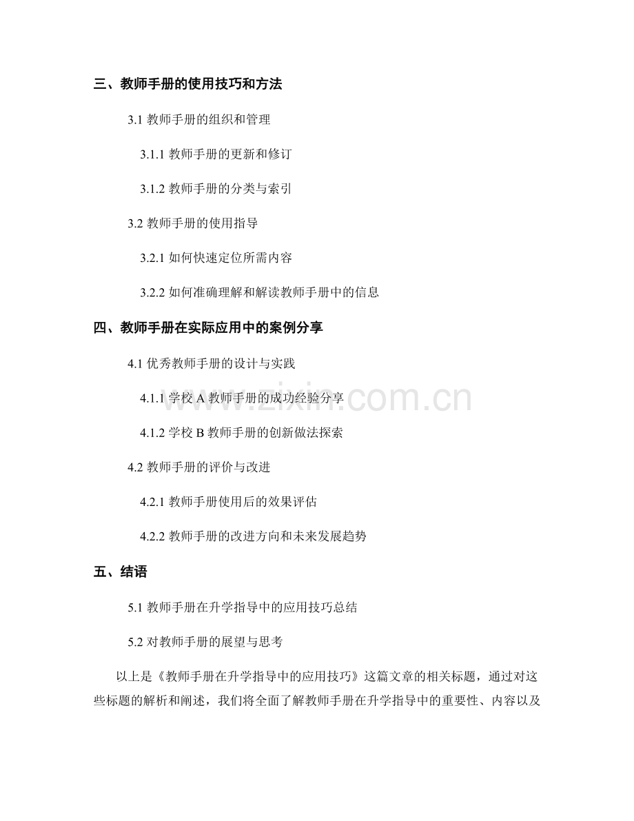 教师手册在升学指导中的应用技巧.docx_第2页
