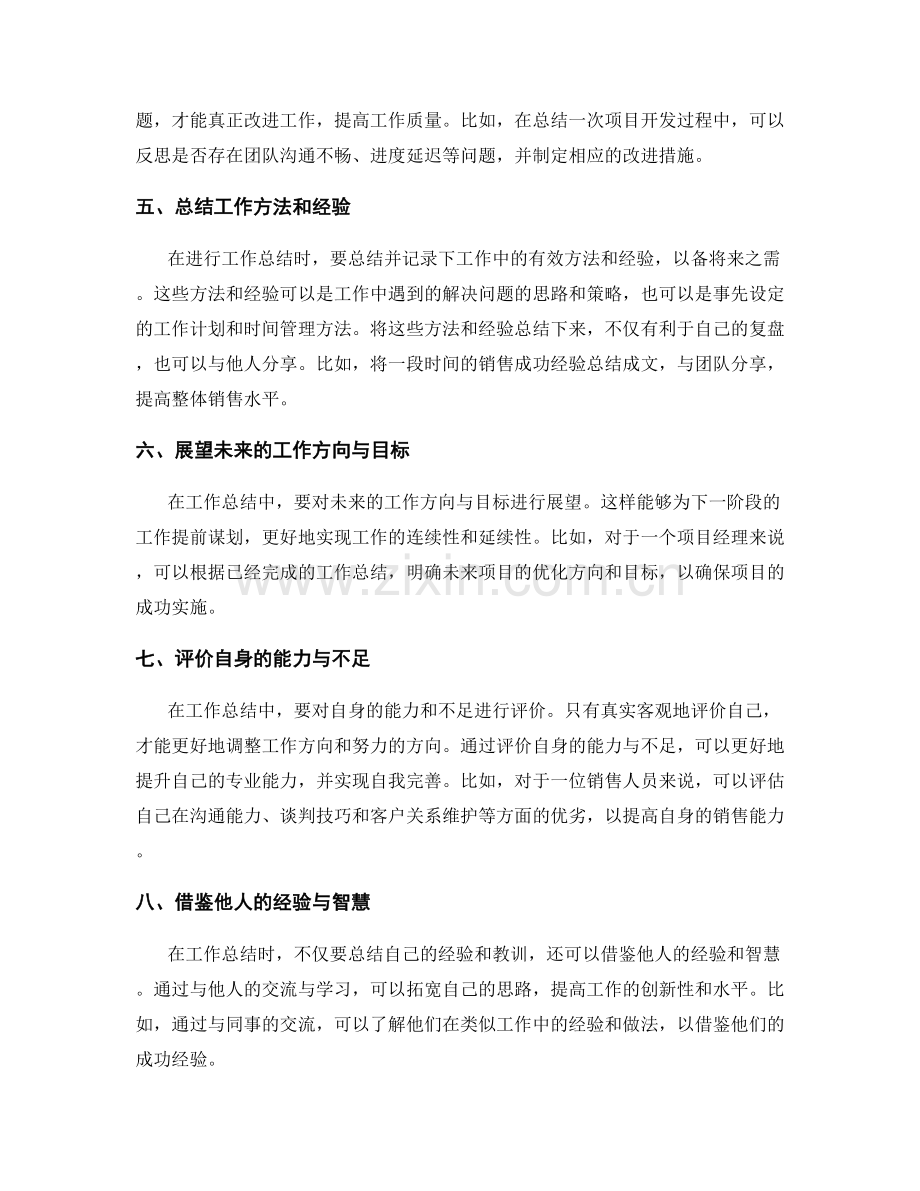 工作总结的深入与全面性.docx_第2页
