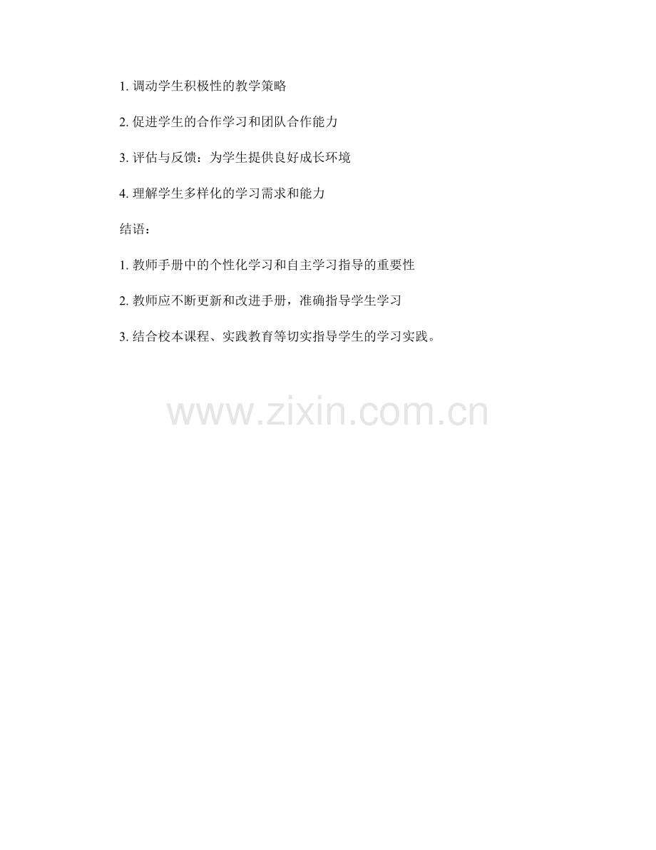 教师手册中的个性化学习与自主学习指导分析.docx_第2页