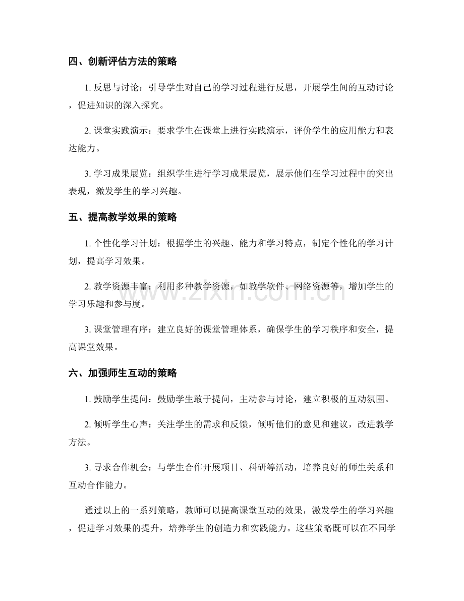 教师手册：提高课堂互动的创新策略.docx_第2页