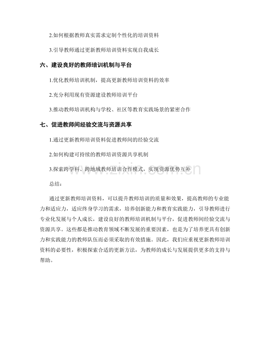 更新教师培训资料的必要性和方法.docx_第2页