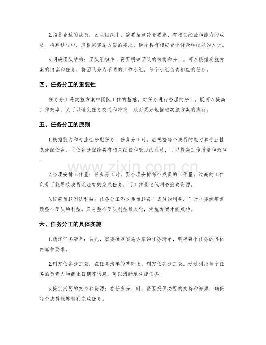 实施方案中的团队组织和任务分工.docx_第2页