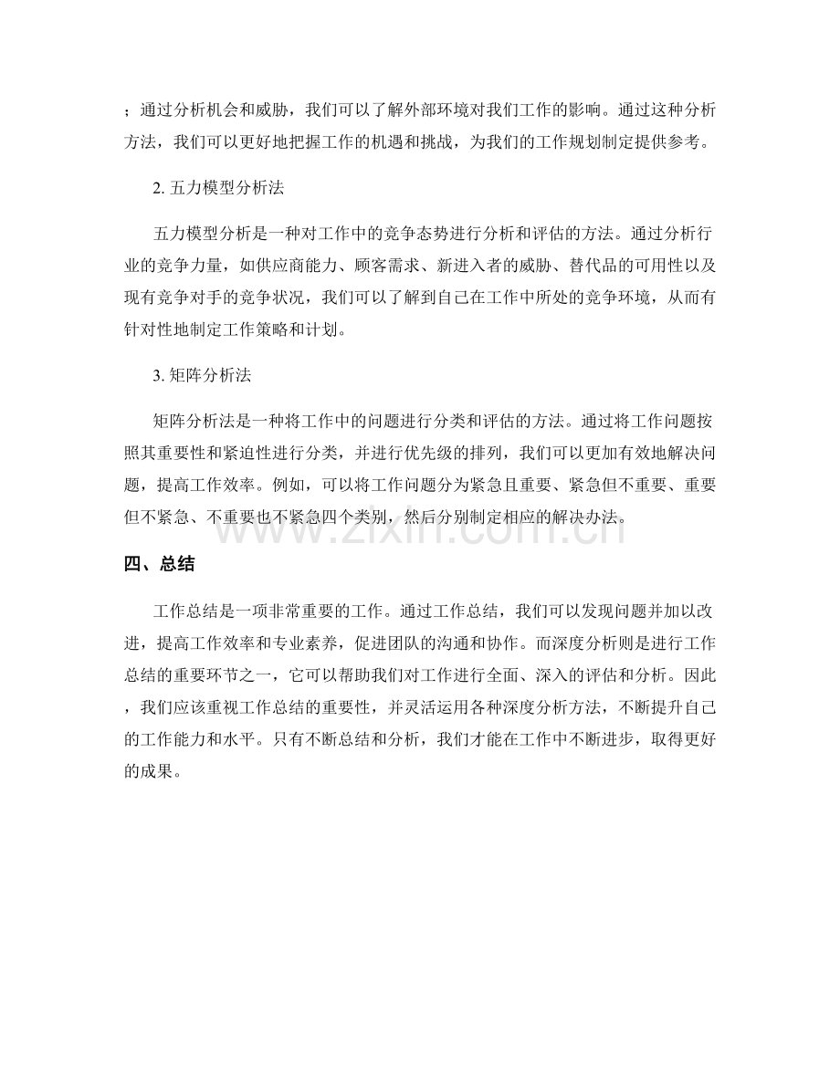 工作总结的重要性和深度分析方法.docx_第2页