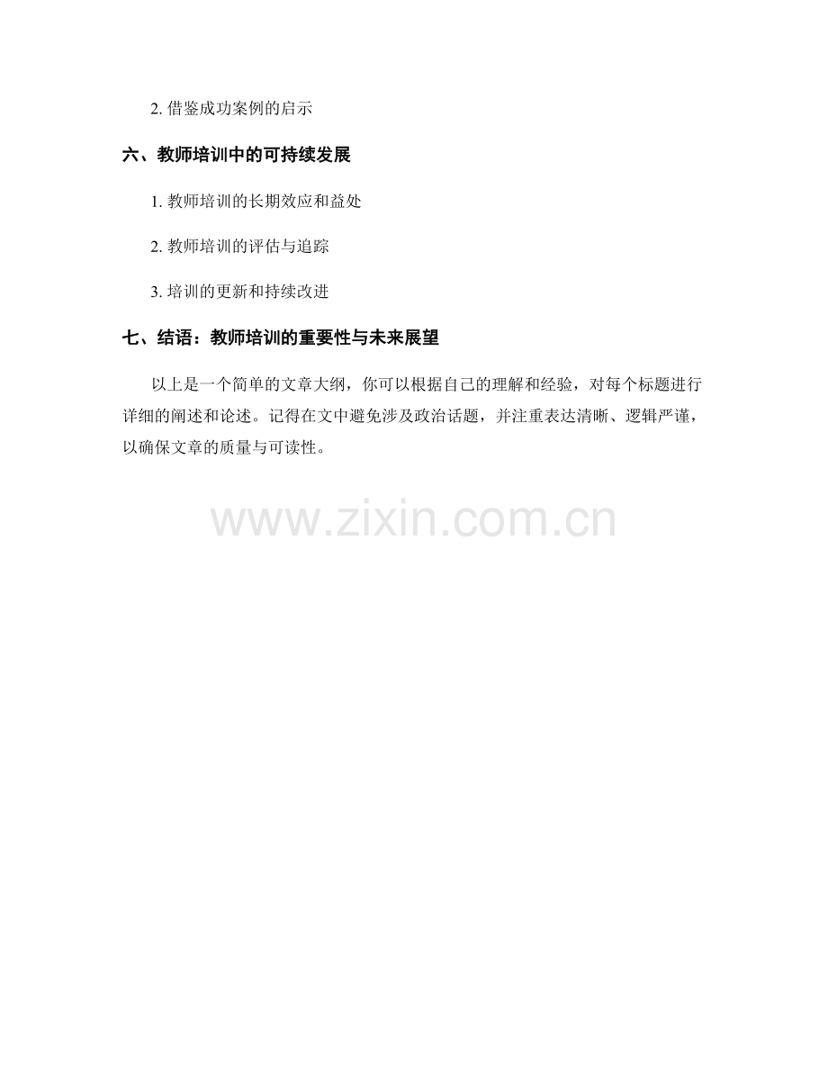 教师培训的自我反思和自我修正.docx_第2页