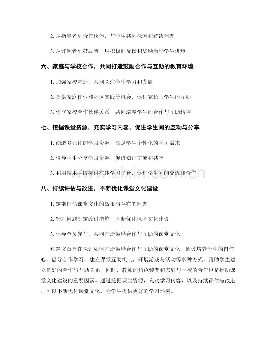 教师手册：打造鼓励合作与互助的课堂文化.docx_第2页