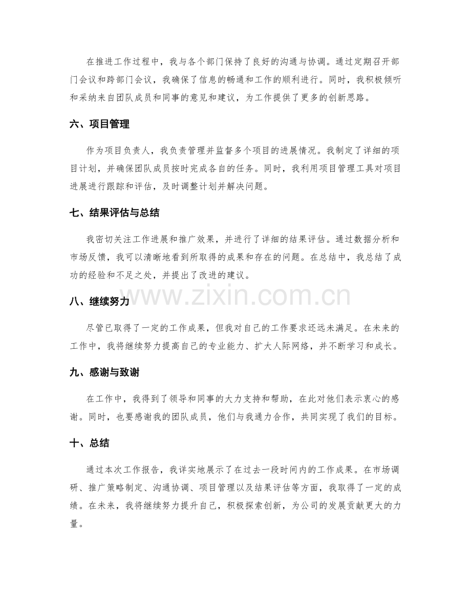 详实的工作报告展示工作成果.docx_第2页