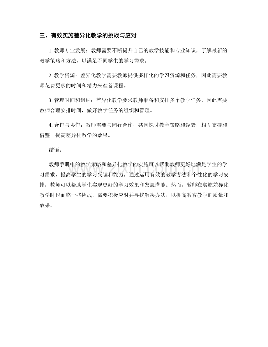教师手册中的教学策略与差异化教学实施.docx_第2页