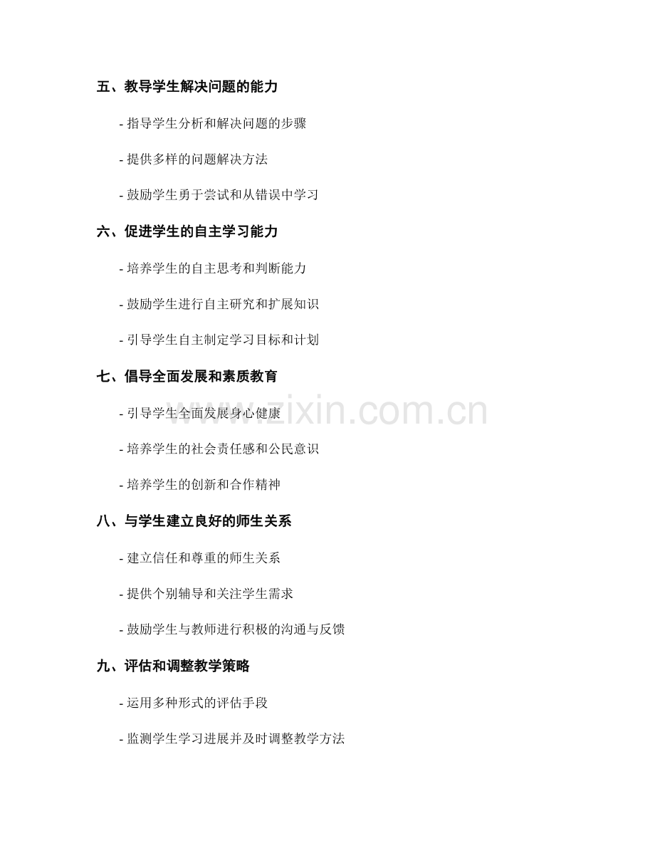 教师手册：帮助学生掌握学习技巧的实用方法.docx_第2页