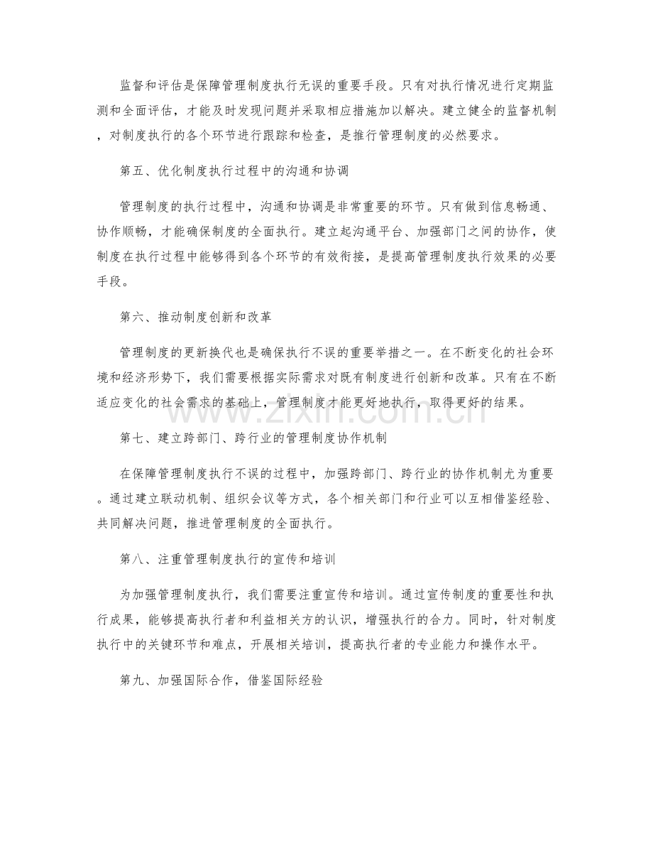 管理制度执行不误.docx_第2页