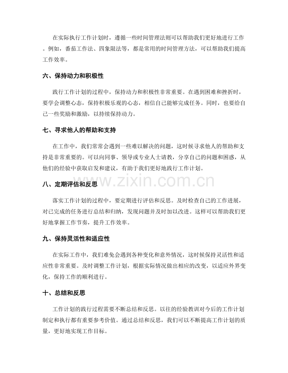 积极践行工作计划的实用技巧.docx_第2页