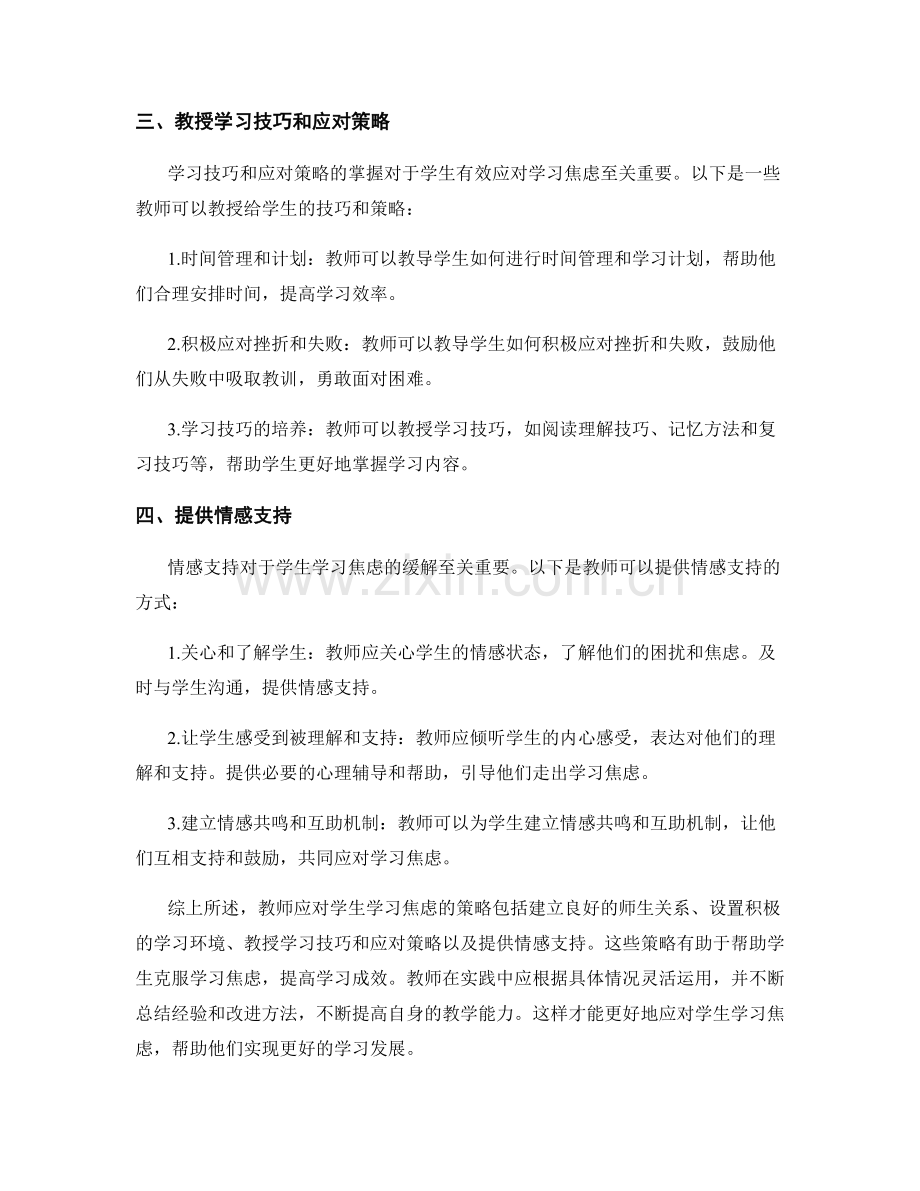教师培训资料分享：有效应对学生学习焦虑的策略.docx_第2页