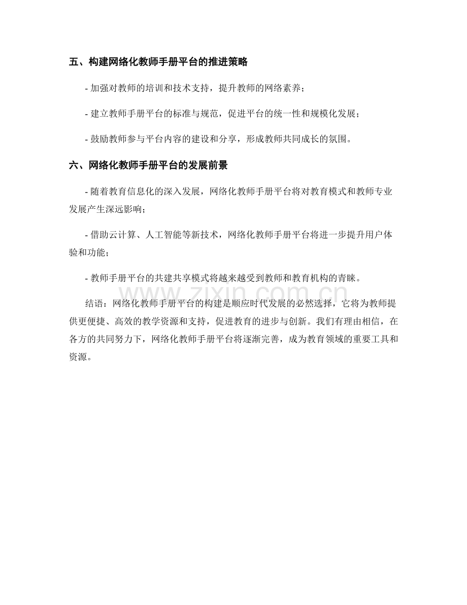 构建便捷的网络化教师手册平台.docx_第2页