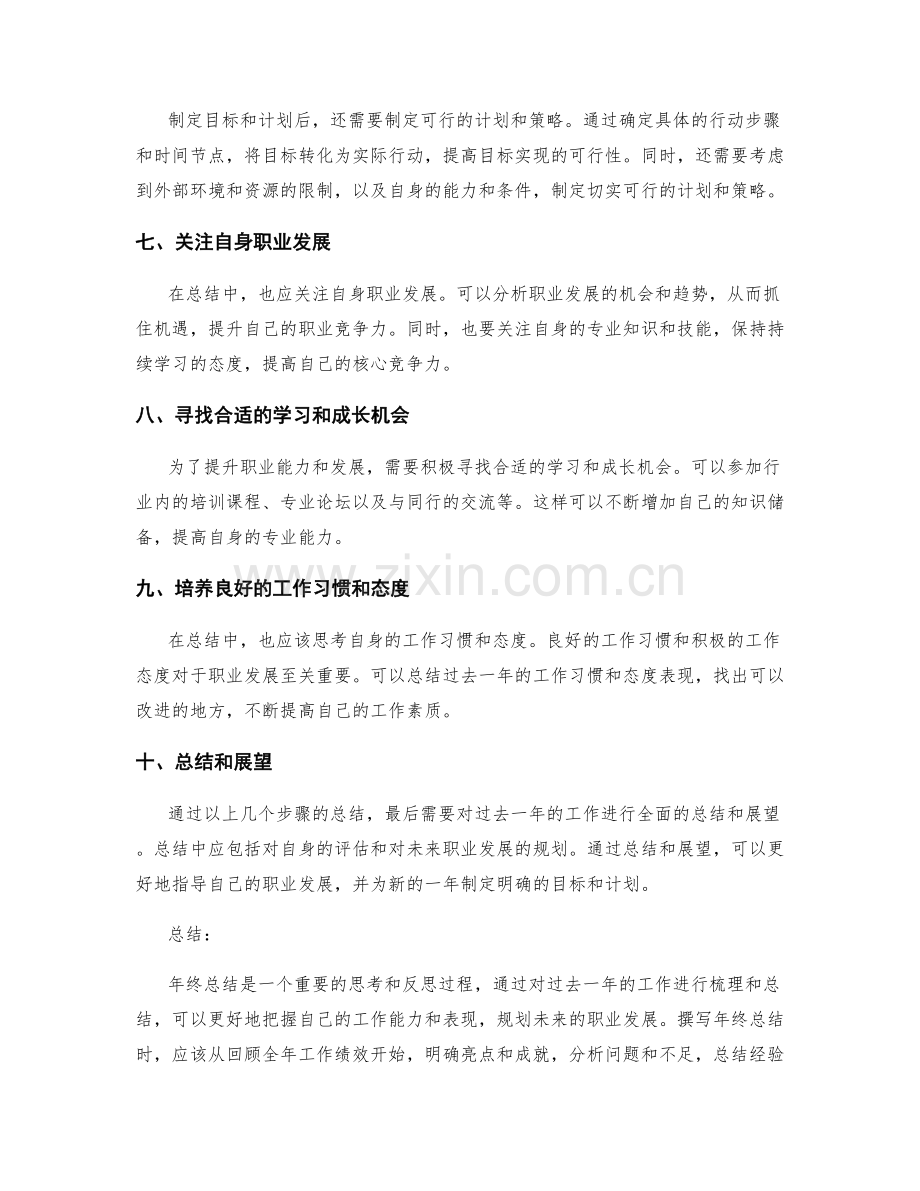撰写年终总结的思路和方法.docx_第2页