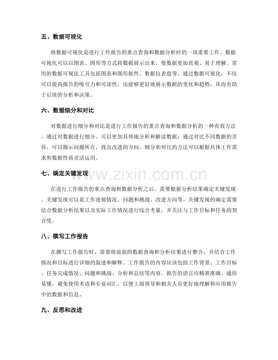 工作报告的重点查询和数据分析.docx_第2页